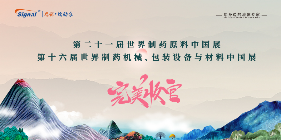 蠕動(dòng)泵第二十一屆世界制藥原料中國展