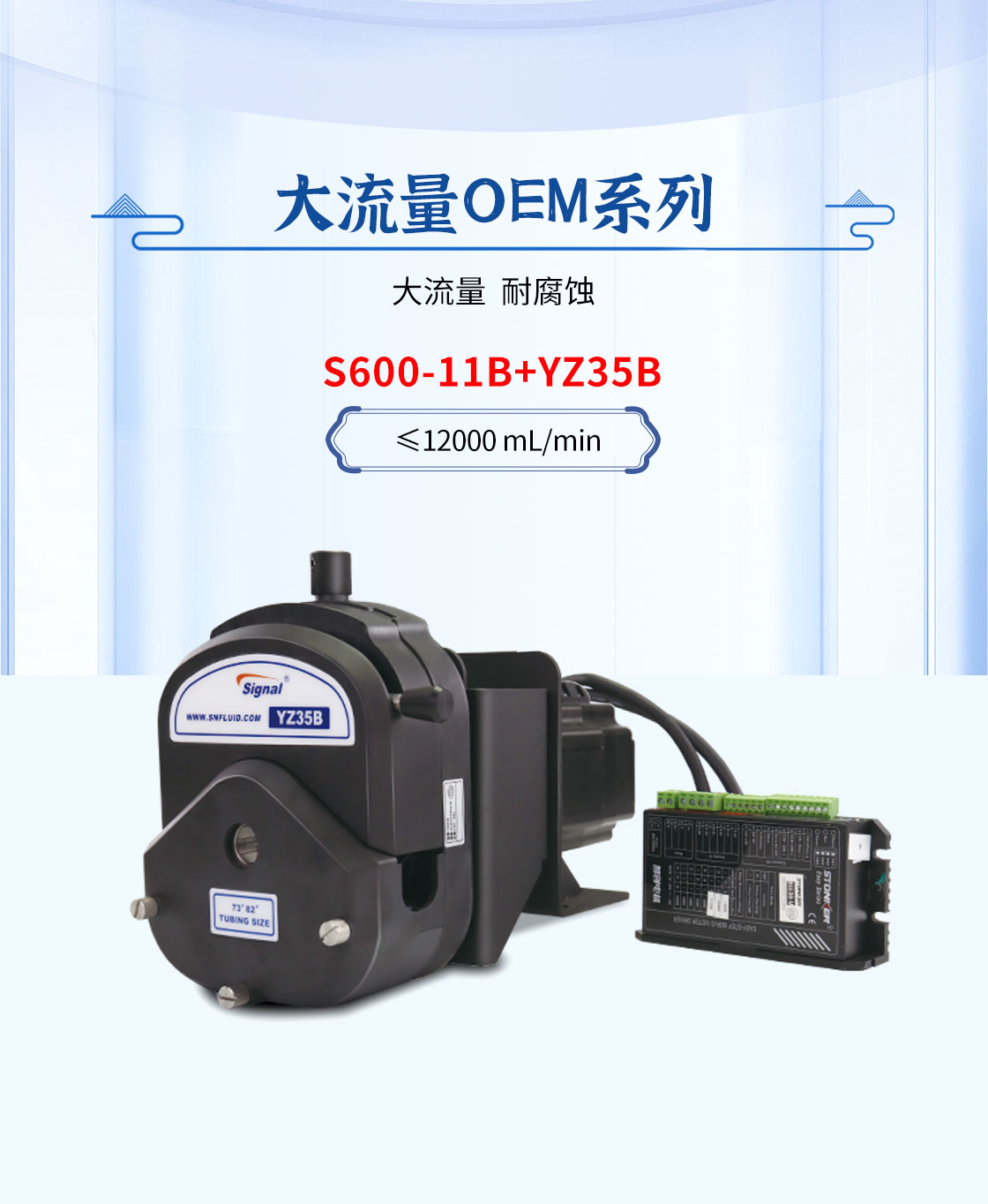 大流量印刷蠕動泵